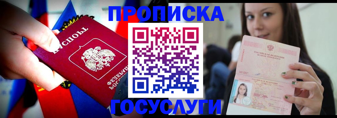 прописка штамп в Похвистнево