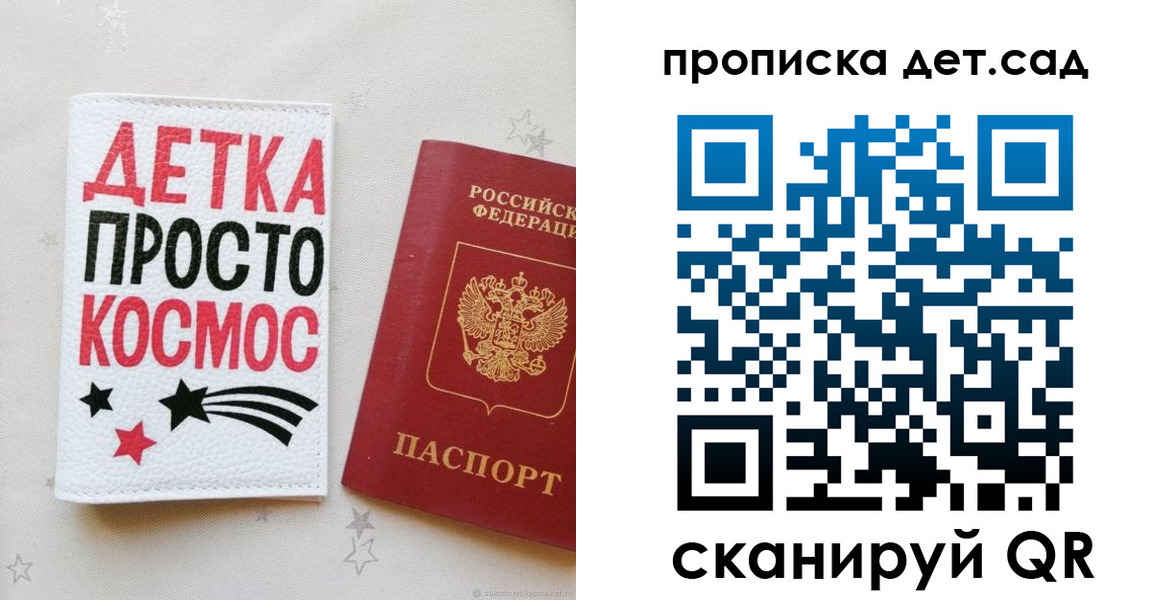 прописка для школы в Похвистнево