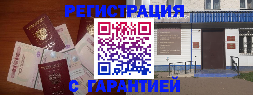 купить прописку в Похвистнево