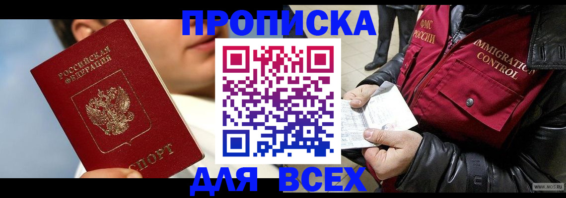 временная регистрация законно в Похвистнево