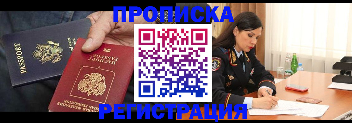прописка штамп в Похвистнево