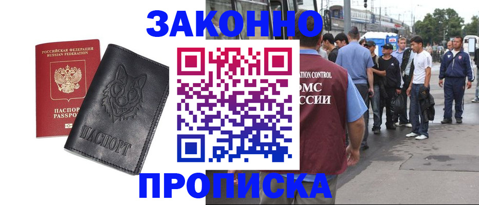 прописка поиск в Похвистнево