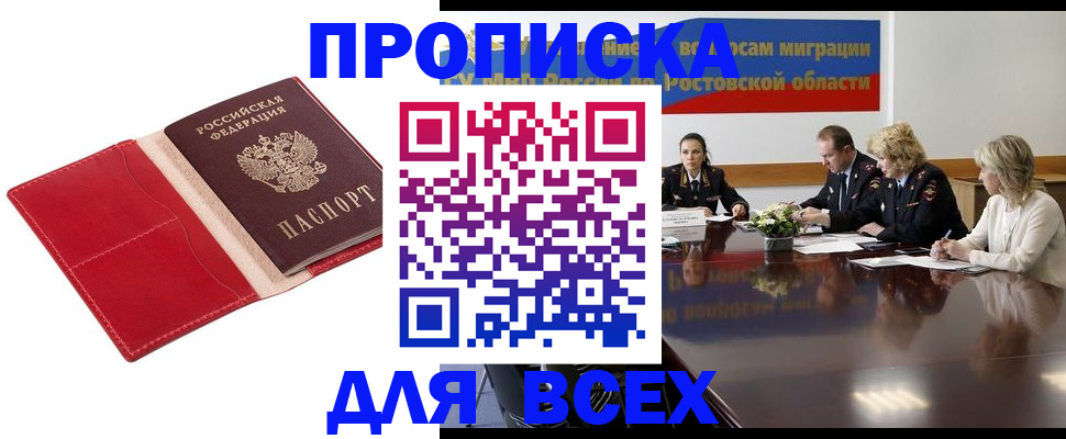 прописка законно в Похвистнево
