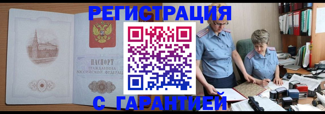 временная регистрация адрес в Похвистнево